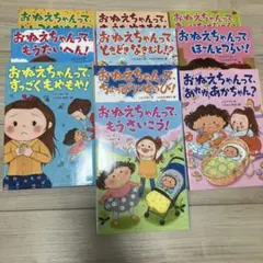 【1回読了のみ】おねえちゃんってシリーズ10冊セット