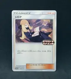 シロナ：エクストラバトルの日 PROMO S-Pプロモカード 155/S-P