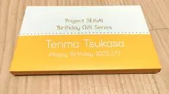 プロセカ　ワンダショ　天馬司　バースデーギフト　お返しセット