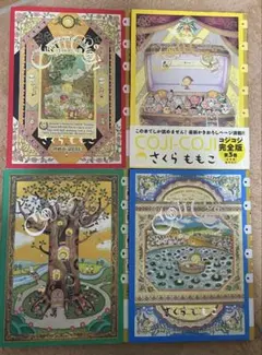 コジコジ完全版 全4巻セット　さくらももこコミック COJI-COJI