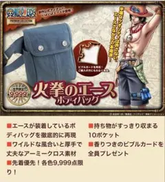 ワンピース ONE PIECE 火拳のエース ボディバッグ新品未使用　限定品 M*a様 ONE PIECE 火拳のエース ボディバッグ新品未使用 限定品 おま