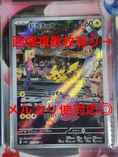 ポケモンカード　ピカチュウ　ar　151　sv2a　173/165