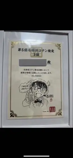コナン検定合格証