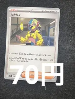 ポケモンカード カナリィ 17枚セット MEGAドリームex収録 まとめ売り