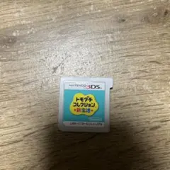 トモダチコレクション 新生活 動作確認済み