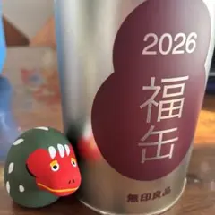 無印 福缶 2026 獅子舞 緑 下浦士玩具