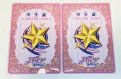 アイカツ！アンコール 学生証 AIKATSU PASS 2枚セット