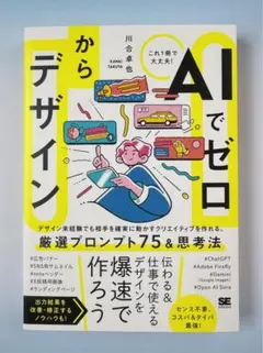 これ1冊で大丈夫！　AIでゼロからデザイン　【新品未使用】