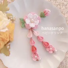 ぷっくり可愛い♡お花のベビークリップ　つまみ細工　髪飾り　和装　753 七五三