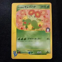 エリカのキレイハナ ○ ポケモンカード☆VS 059/141 - メルカリ