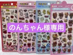 のんちゃん様専用