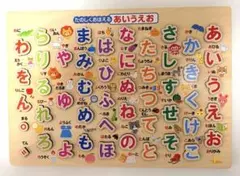 たのしくおぼえる あいうえお 木製パズル 知育玩具