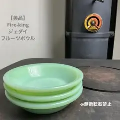 2025年最新】ファイヤーキング ジェダイ フルーツボウルの人気アイテム