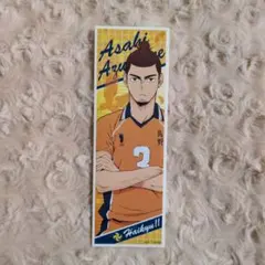 ハイキュー　東峰旭　ロングステッカー