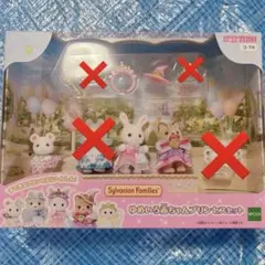 【新品】シルバニアファミリー　ゆめいろ赤ちゃんプリンセスセット 3体