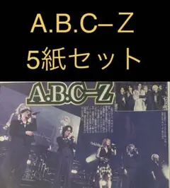 8/31 A.B.C-Z 大黒摩季 ライブ スポーツ新聞5紙セット