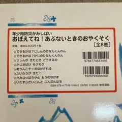紙芝居 おぼえてね！あぶないときのおやくそく 全8巻 - メルカリ