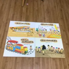 くれよんのくろくんシリーズ　4点まとめ売り