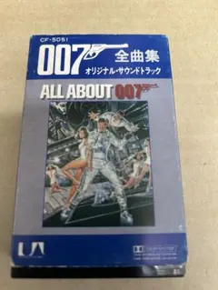 ALL ABOUT 007 CF-5051 カセットテープ