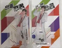 2個セット 少年忍者 川﨑皇輝 アクリルスタンド