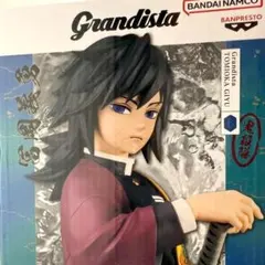 鬼滅の刃 竈門炭治郎 冨岡義勇 grandista グランディスタ フィギュア