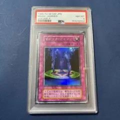 マジック・ジャマー 初期 ウルトラ PSA8