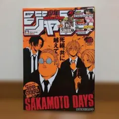 週刊少年ジャンプ 2023年35号 SAKAMOTO DAYS - メルカリ
