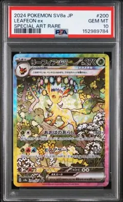 2026年最新】リーフィアEX psa10の人気アイテム - メルカリ