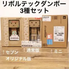【同梱値引】リボルテックダンボー ・ミニ Amazon セブン限定 海洋堂のサムネイル