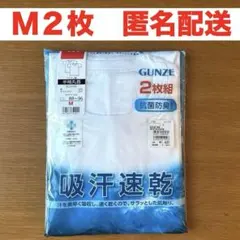 新品 グンゼ 半袖 丸首 肌着 M メンズ 白 綿混 吸汗速乾 抗菌防臭 2枚