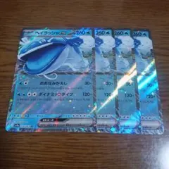 ポケモンカード　熱風のアリーナ　ヘイラッシャex