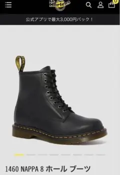 Dr.Martens 1460 NAPPA 8 ホール ブーツ