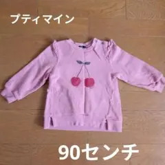 petit main さくらんぼ トレーナー 90cm