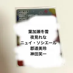 にじさんじチップス レアカード