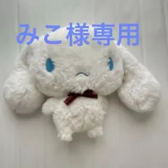 2026年最新】シナモロール 超超BIGぬいぐるみ ～20th ver.～の人気