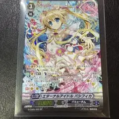 エターナルアイドル パシフィカ SP 1枚