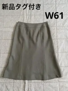 ひざ丈スカート　カーキ系　W61 新品タグ付きのサムネイル