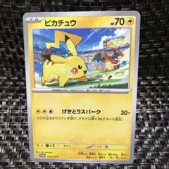 早い者勝ち ポケモンカード ピカチュウ げきとうスパーク 1枚 美品