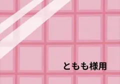 モナキ ステッカー 詰め合わせ - メルカリ