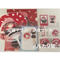 【特典付き】　宝鐘マリン　９点セット　ホロライブ　梅田　大阪