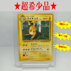 【希少　マークなし】ライチュウ ◆ 拡張シート第2弾(赤版)ポケモンカード　旧裏