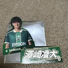 松本山雅 ラッキークジ限定 シール 8澤崎凌大