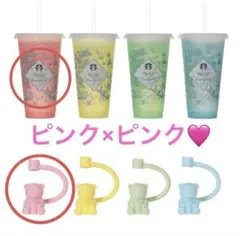 スターバックス　ミステリーカラーチェンジングリユーザブルコールドカップ　ピンク