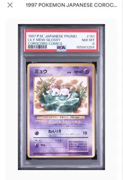 希少POP48 ミュウ旧裏_PSA8 コロコロコ 光沢あり - メルカリ
