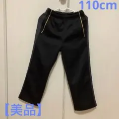 【美品】ジャージ　黒　110cm