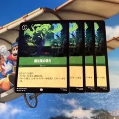 ロルカナ】[アースラの庭 不幸せものだらけ] 4枚セット☆まとめ買い