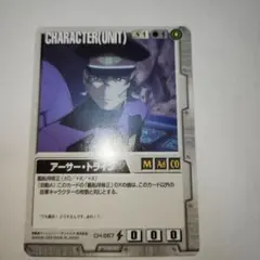 アーサー・トライン キャラクターカード CH-S67