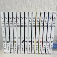 宝石の国 全13巻セット 25時のバカンス　市川春子 全巻＋関連本】宝石の国 1巻〜13巻 全巻 市川春子作品集 25時の