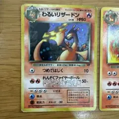 わるいリザードン【ヒトカゲ、わるいリザードセット】 ポケモンカード 旧裏 ヒトカゲ わるいリザード わるいリザードン