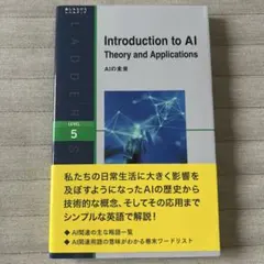 AIの未来 Introduction to AI
